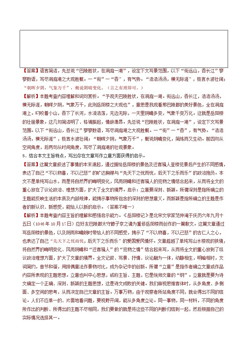 中考语文一轮复习考点过关练习考点11 文言文阅读之课内阅读(好题冲关)(解析版)第3页
