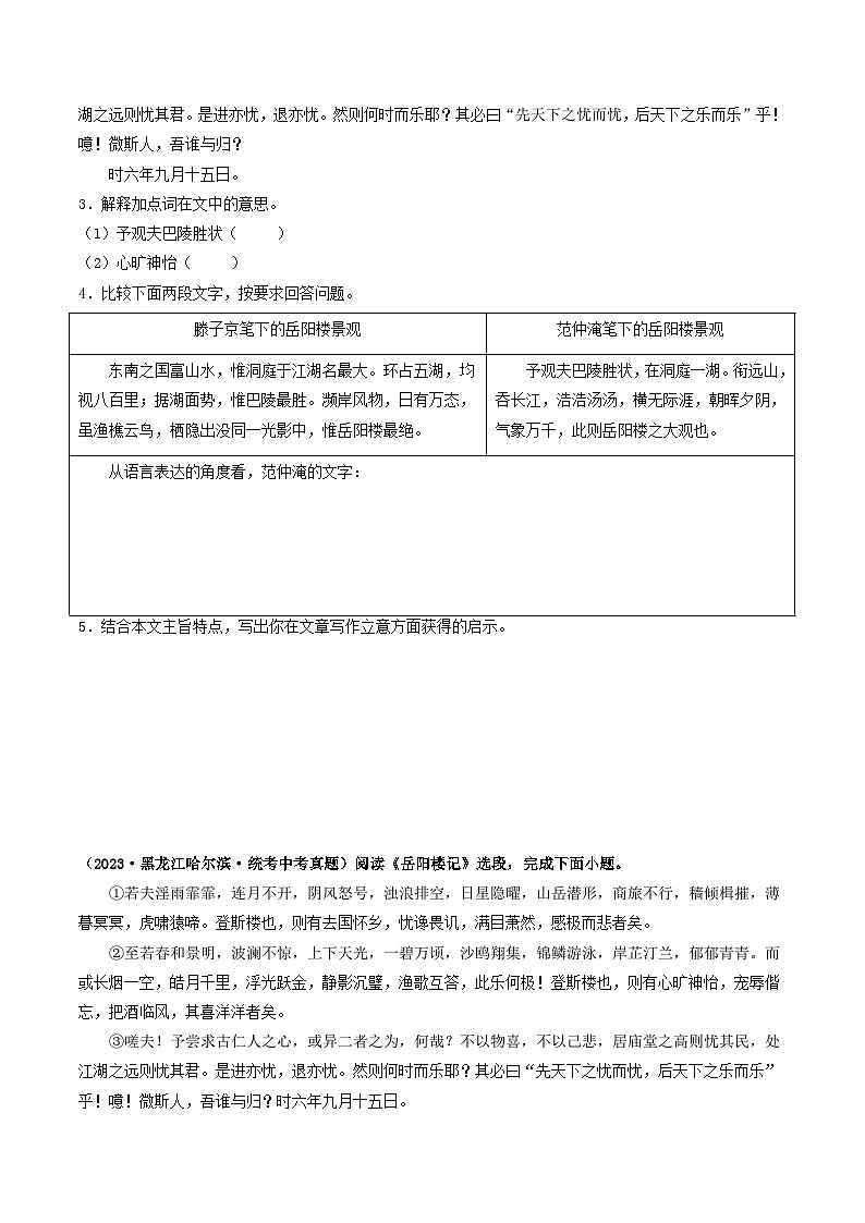 中考语文一轮复习考点过关练习考点11 文言文阅读之课内阅读(好题冲关)(原卷版)第2页
