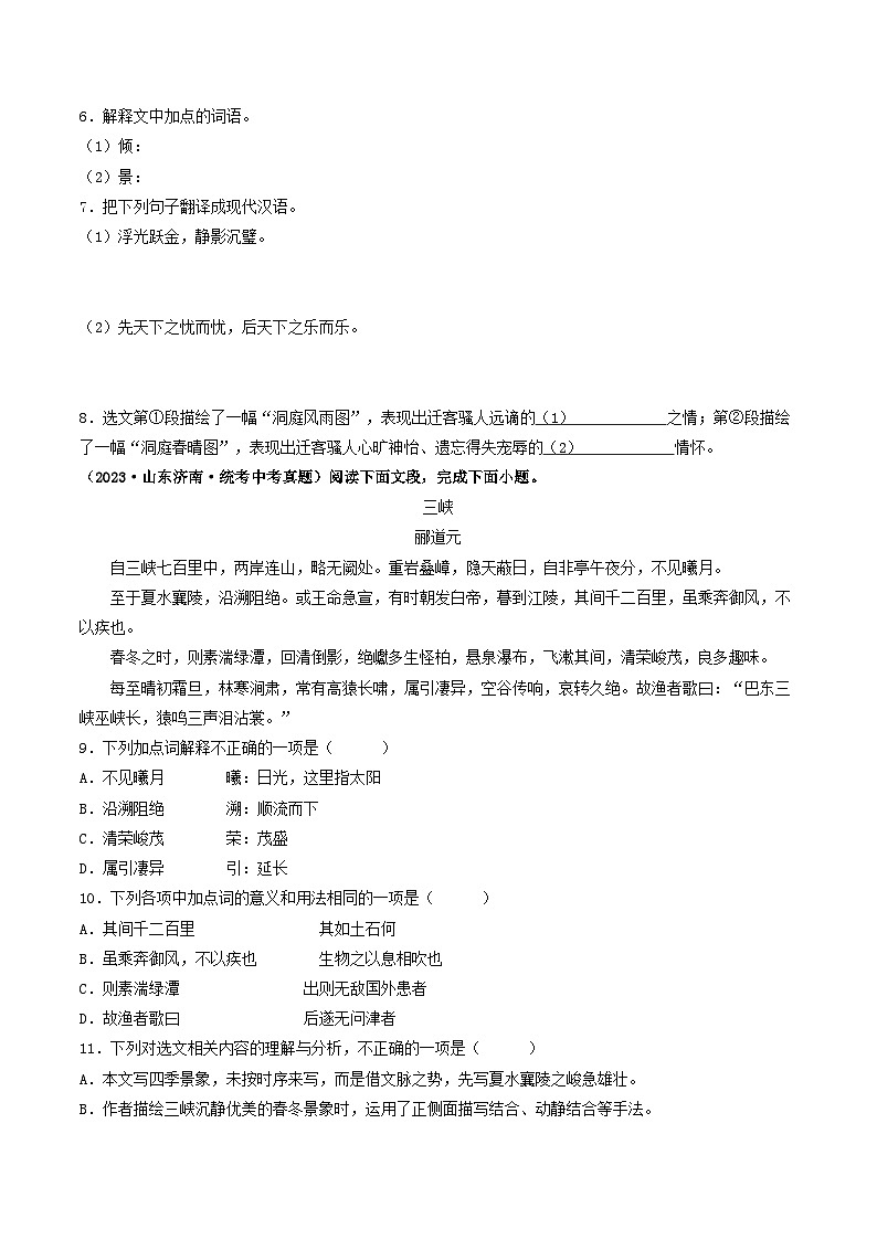 中考语文一轮复习考点过关练习考点11 文言文阅读之课内阅读(好题冲关)(原卷版)第3页