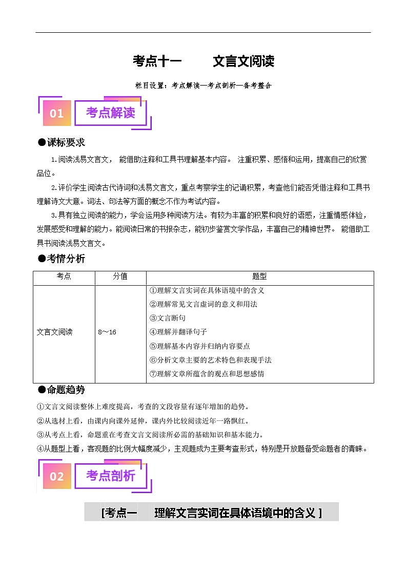 中考语文一轮复习考点过关练习考点11 文言文阅读(重难讲义)(解析版)第1页