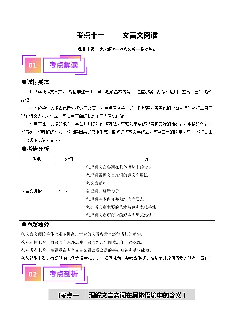 中考语文一轮复习考点过关练习考点11 文言文阅读(重难讲义)(原卷版)第1页