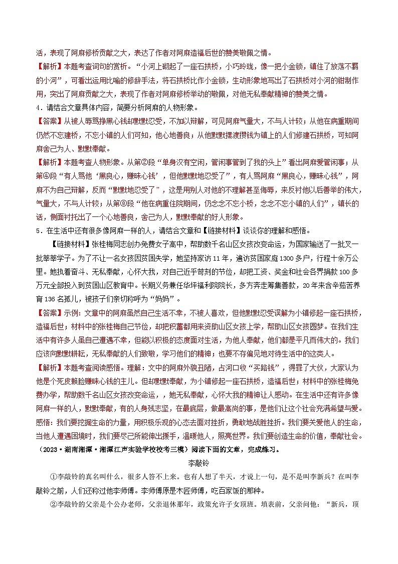 中考语文一轮复习考点过关练习考点13 小说阅读(好题冲关·模拟集训)(解析版)第3页