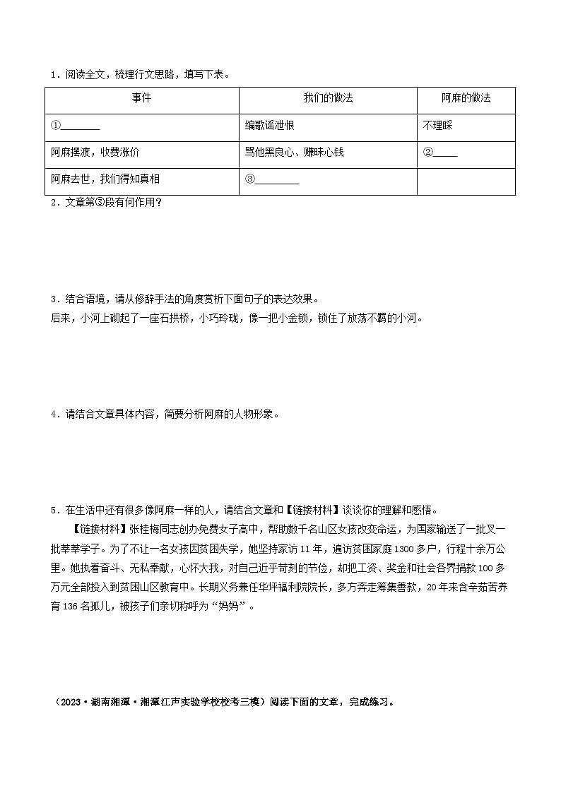 中考语文一轮复习考点过关练习考点13 小说阅读(好题冲关·模拟集训)(原卷版)第2页