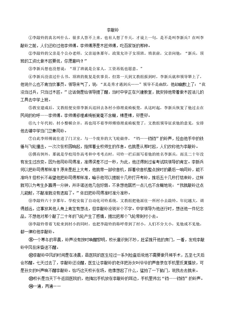 中考语文一轮复习考点过关练习考点13 小说阅读(好题冲关·模拟集训)(原卷版)第3页