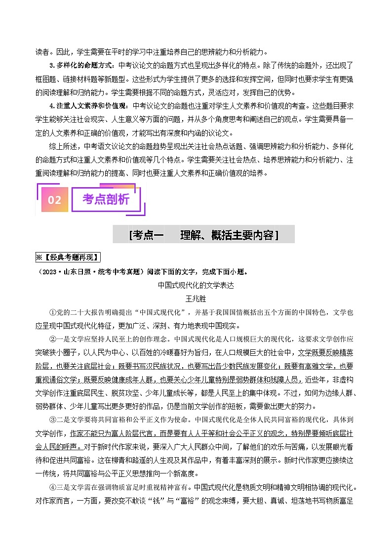 中考语文一轮复习考点过关练习考点16 议论文阅读(重难讲义)(原卷版)第2页