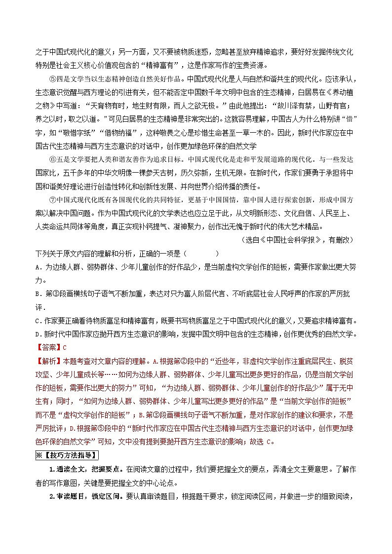 中考语文一轮复习考点过关练习考点16 议论文阅读(重难讲义)(原卷版)第3页