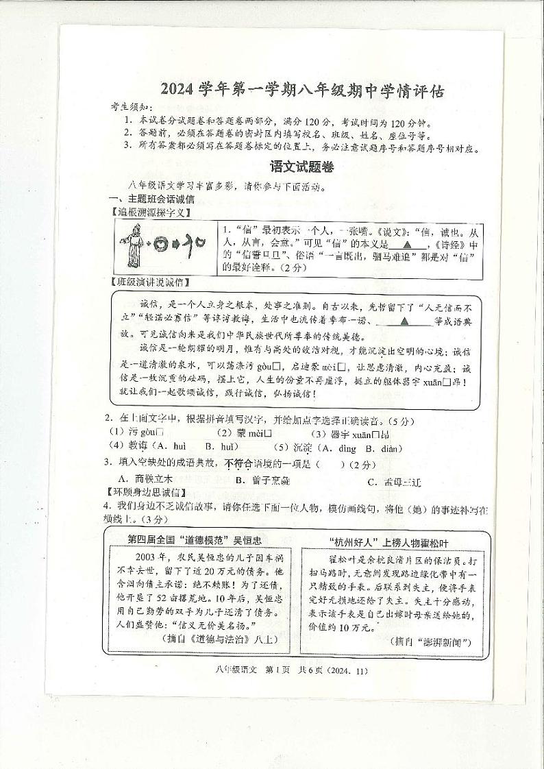 浙江省杭州市余杭区2024-2025学年八年级上学期11月期中语文试卷01