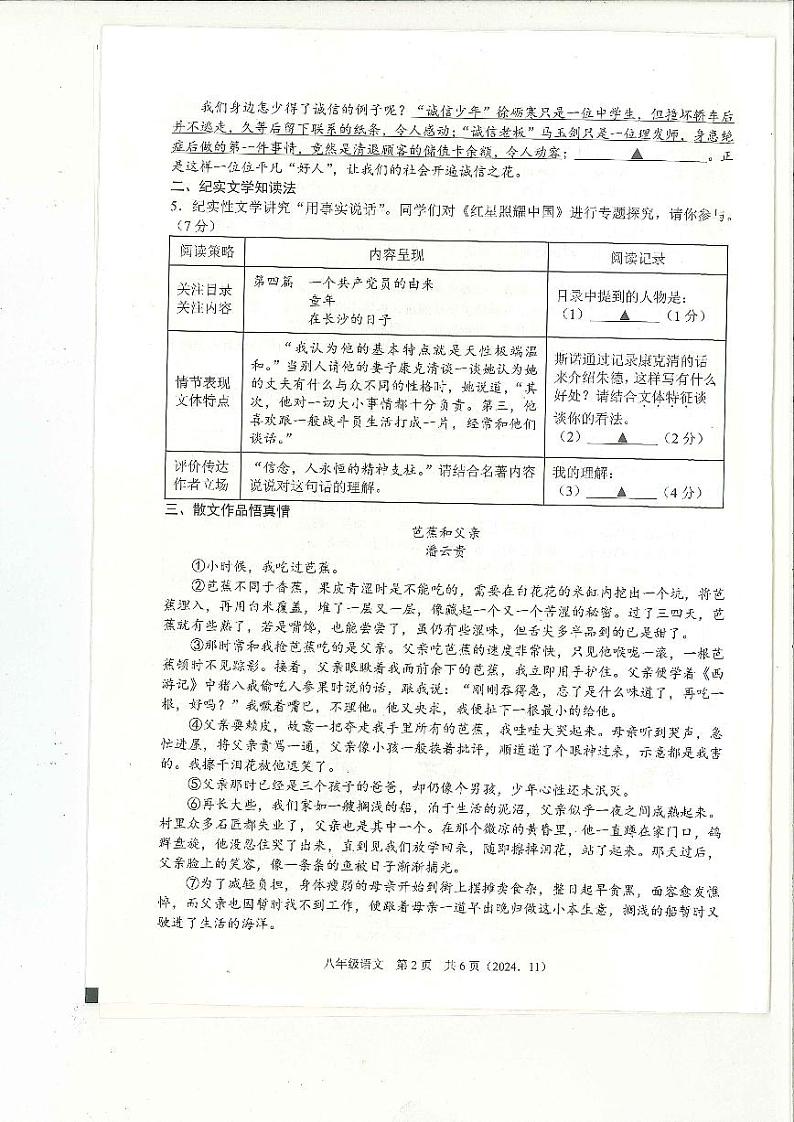 浙江省杭州市余杭区2024-2025学年八年级上学期11月期中语文试卷02