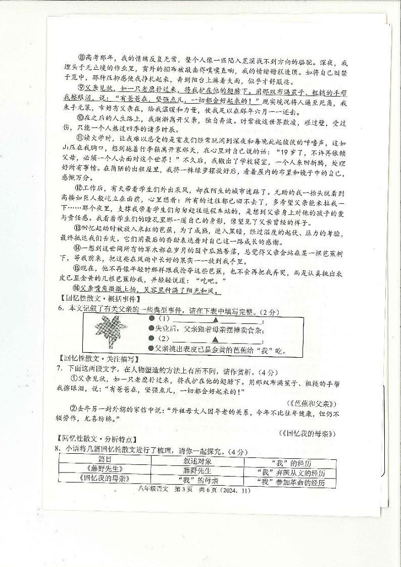 浙江省杭州市余杭区2024-2025学年八年级上学期11月期中语文试卷03