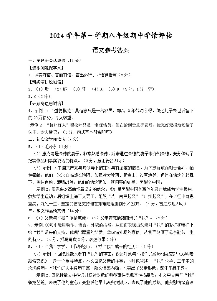浙江省杭州市余杭区2024-2025学年八年级上学期11月期中语文试卷01