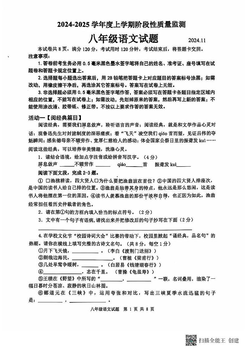 山东省临沂市郯城县2024-2025学年八年级上学期期中考试语文试题01