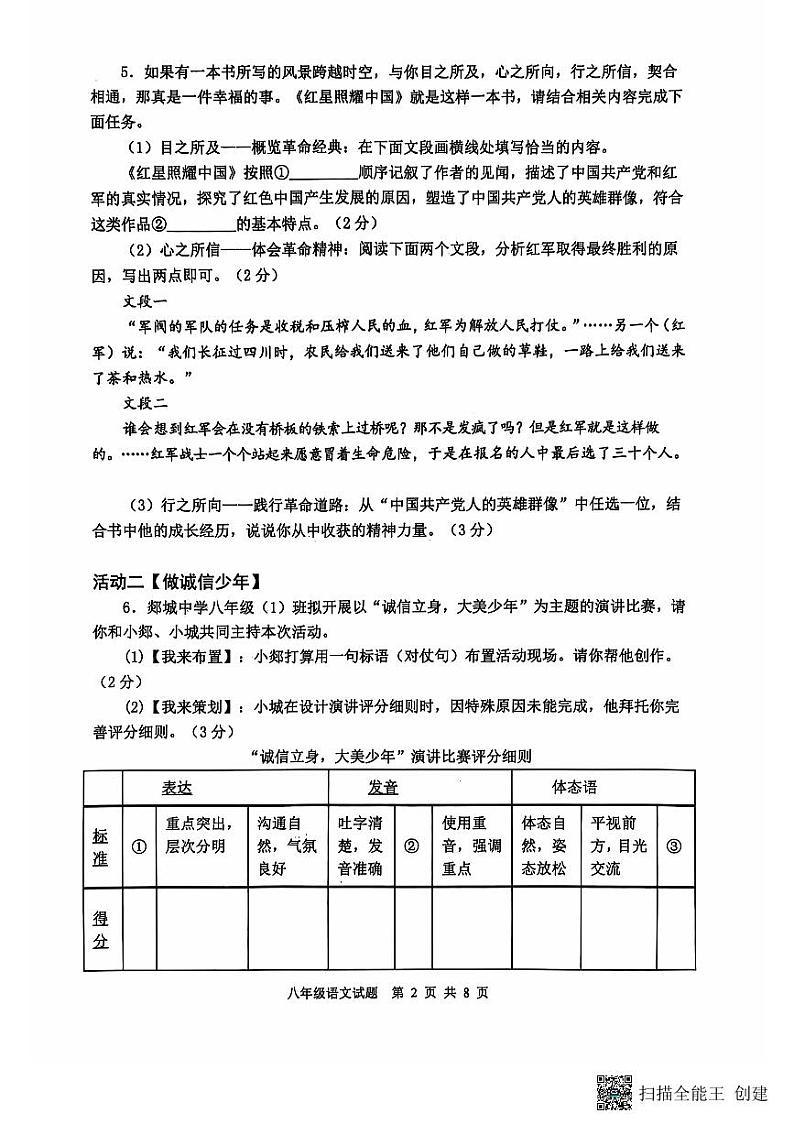 山东省临沂市郯城县2024-2025学年八年级上学期期中考试语文试题02