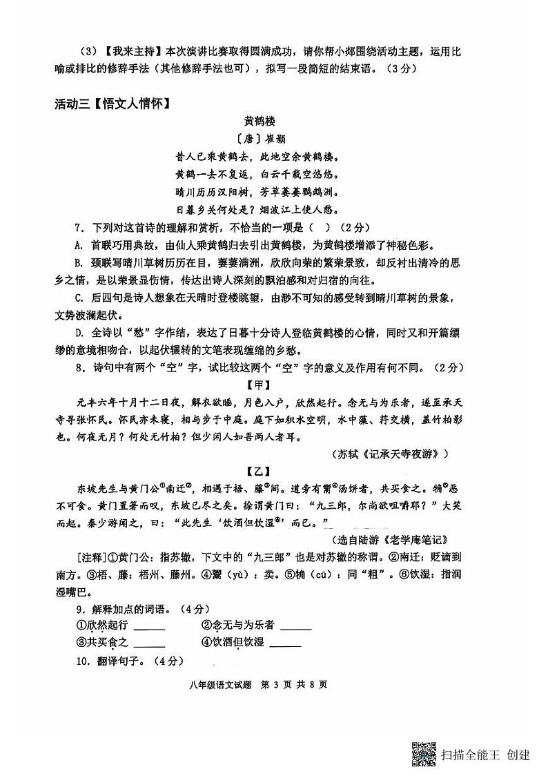 山东省临沂市郯城县2024-2025学年八年级上学期期中考试语文试题03