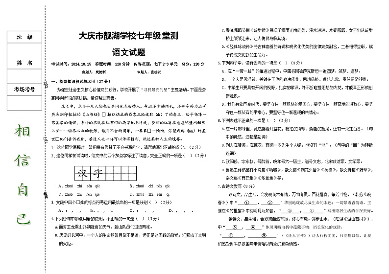 七年级语文期末考试试题第1页