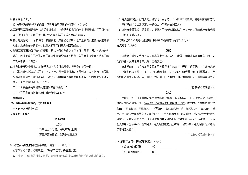 七年级语文期末考试试题第2页