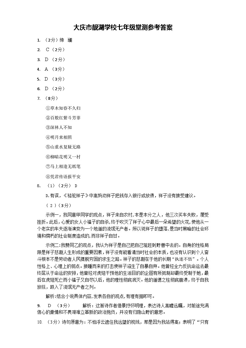 七年级语文参考答案第1页
