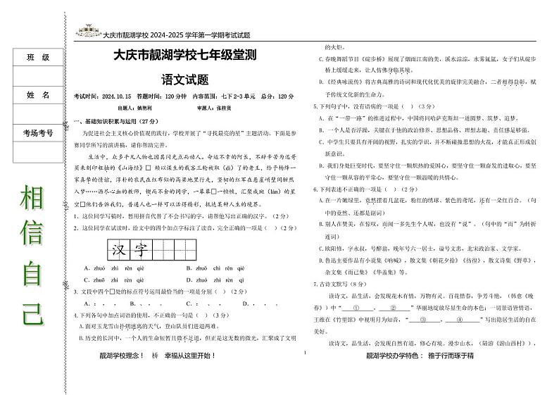 七年级语文期末考试试题第1页