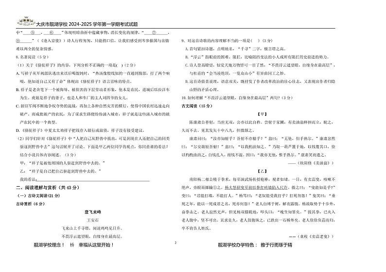 七年级语文期末考试试题第2页