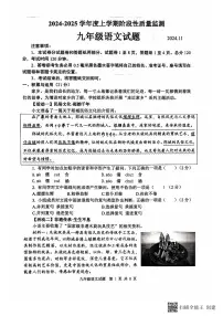 山东省临沂市郯城县2024--2025学年九年级上学期期中考试语文试卷