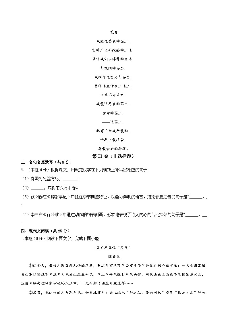 四川省泸州市泸州老窖天府中学2024-2025学年九年级上学期11月期中语文试题第3页