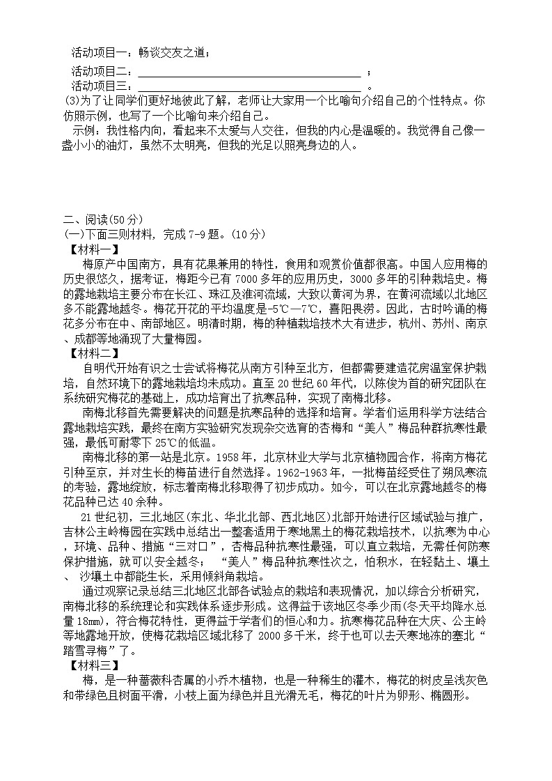 湖南省娄底市2024-2025学年七年级上学期期中考试语文试题第2页