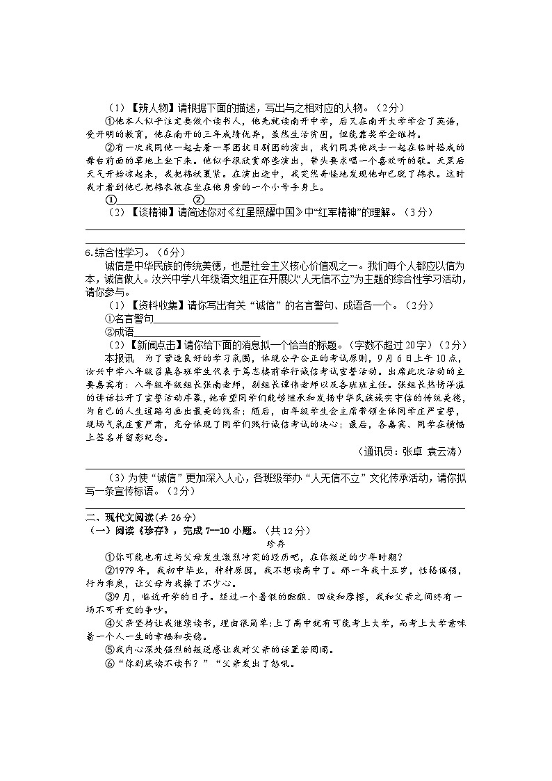 河南省驻马店市汝南县2024-2025学年八年级上学期11月期中语文试题02