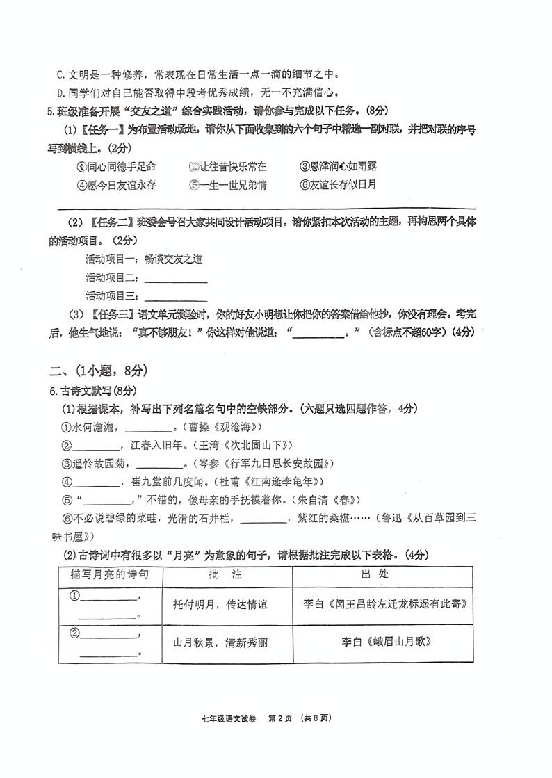 广东省广州市广东实验中学教育集团2024-2025学年七年级上学期期中语文试题第2页