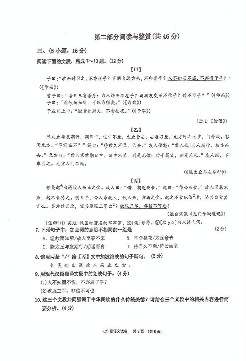 广东省广州市广东实验中学教育集团2024-2025学年七年级上学期期中语文试题第3页