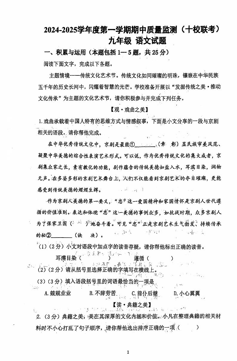 内蒙古自治区包头市青山区联考2024-2025学年九年级上学期11月期中语文试题第1页