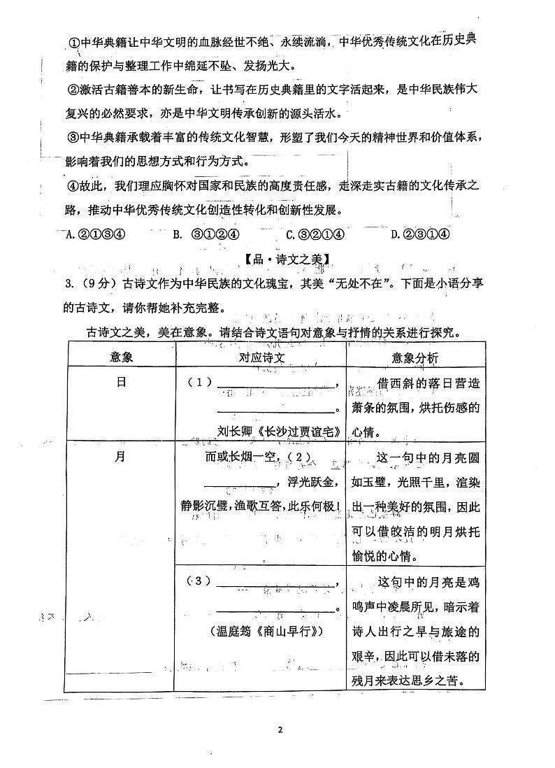 内蒙古自治区包头市青山区联考2024-2025学年九年级上学期11月期中语文试题第2页