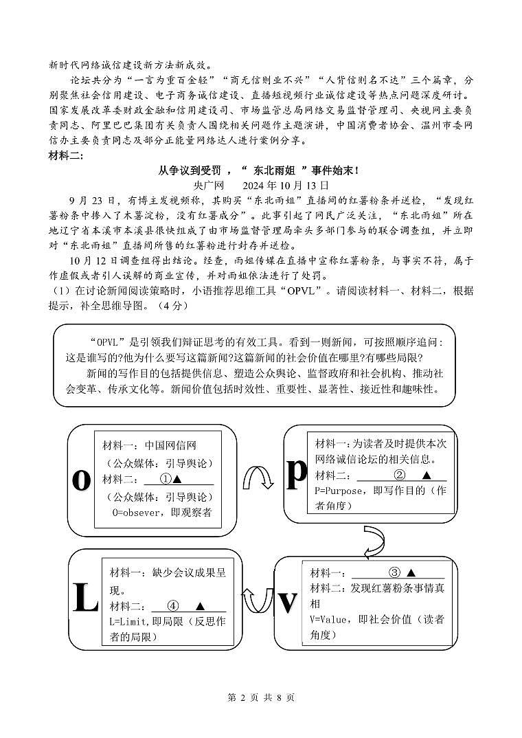 江苏省泰州市泰兴市2024-2025学年八年级上学期期中语文试题02
