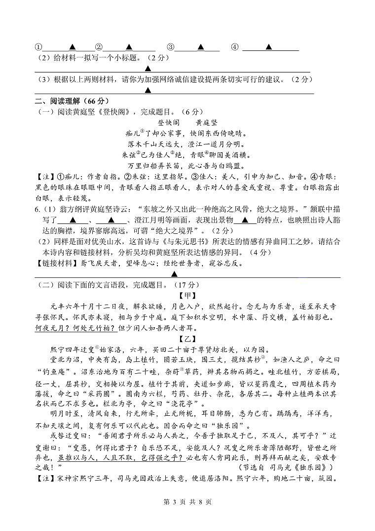 江苏省泰州市泰兴市2024-2025学年八年级上学期期中语文试题03