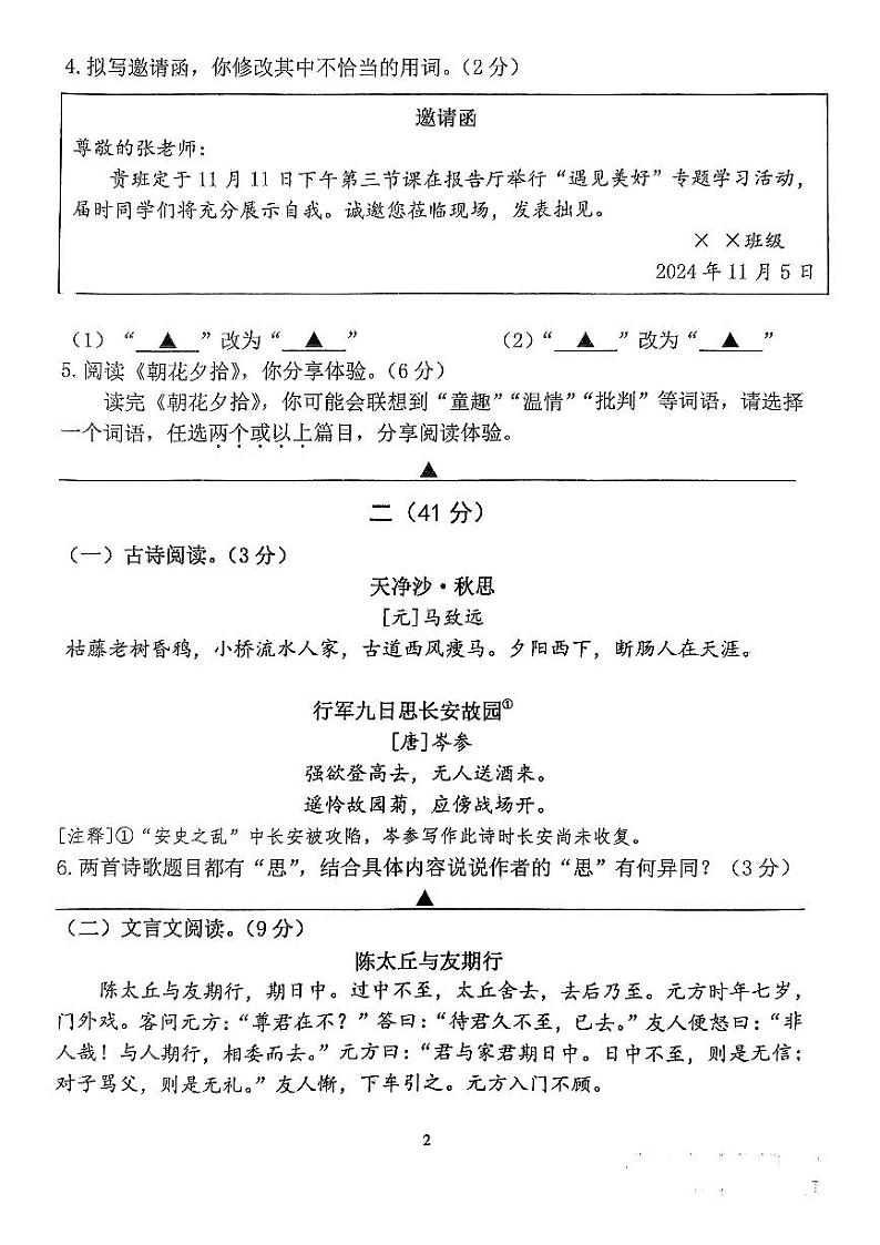 江苏省南京市联合体2024-2025学年七年级上学期11月期中语文试题第2页