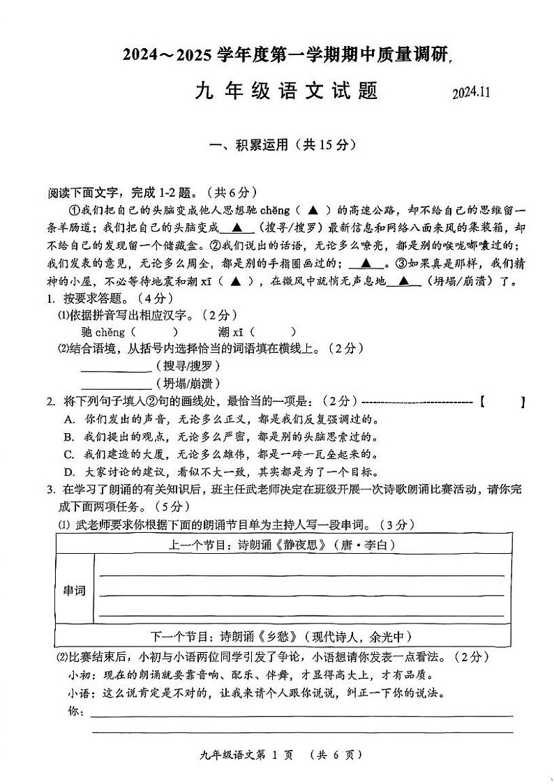 江苏省常州市武进区2024-2025学年九年级上学期期中考试语文试题01