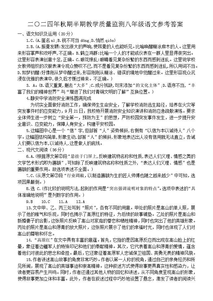 八年级语文答案 第1页