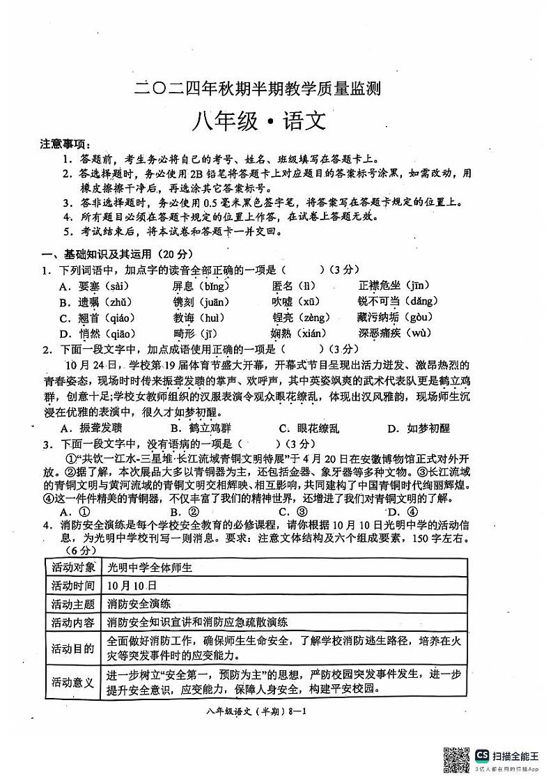四川省宜宾市江安县2024-2025学年八年级上学期期中检测语文试题第1页