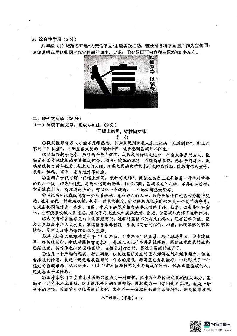 四川省宜宾市江安县2024-2025学年八年级上学期期中检测语文试题第2页