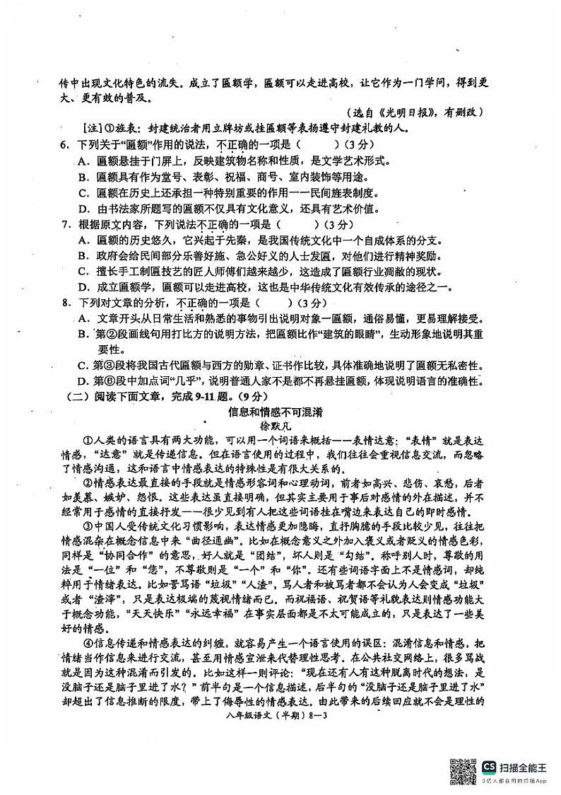 四川省宜宾市江安县2024-2025学年八年级上学期期中检测语文试题第3页