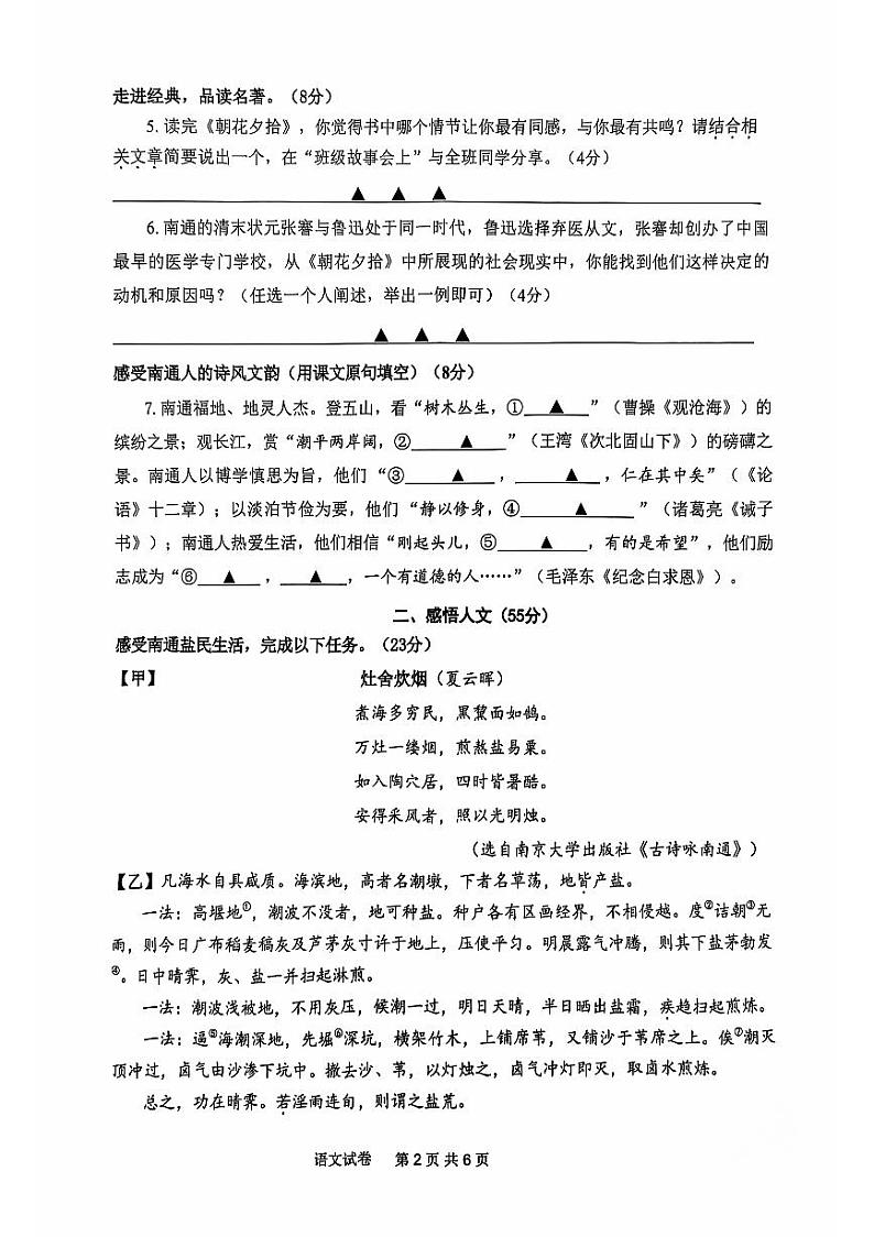 2024-2025学年第一学期江苏省南通市七年级上学期期中语文试卷02