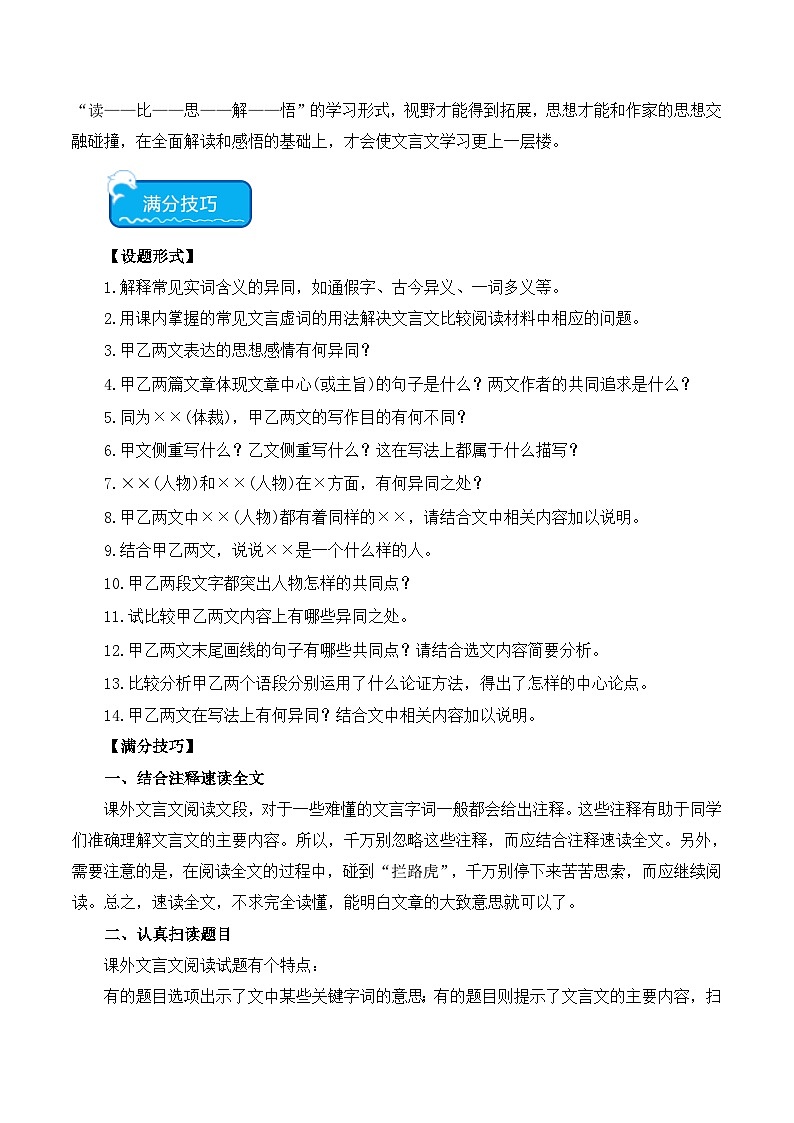 2025年中考语文二轮复习重难点练习重点难点02 文言文对比阅读(五考点五技巧)(原卷版)第3页