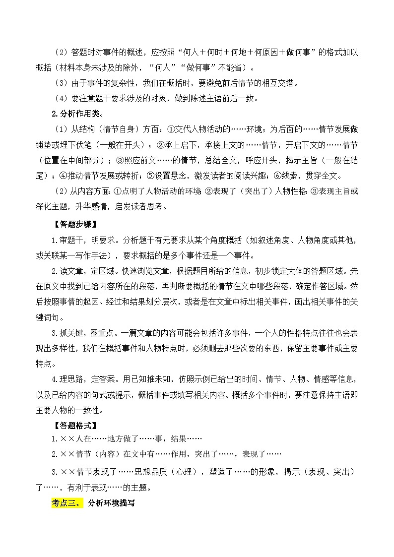2025年中考语文二轮复习重难点练习重点难点05 小说阅读(七大考点七种技巧)(解析版)第3页