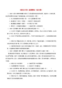 2025年中考語文二輪復(fù)習(xí)名著閱讀真題演練專題01 《朝花夕拾》（綜合題）（2份，原卷版+解析版）