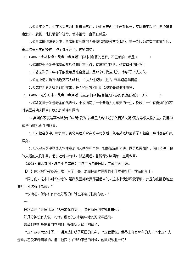 2025年中考语文二轮复习名著阅读真题演练专题01 《朝花夕拾》(综合题)(原卷版)第2页
