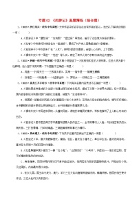 2025年中考語文二輪復(fù)習(xí)名著閱讀真題演練專題02《西游記》（綜合題）（2份，原卷版+解析版）