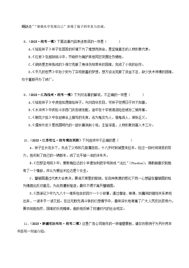 2025年中考语文二轮复习名著阅读真题演练专题03《骆驼祥子》(综合题)(原卷版)第3页