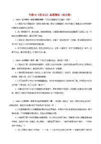 2025年中考語文二輪復(fù)習(xí)名著閱讀真題演練專題06《昆蟲記》（綜合題）（2份，原卷版+解析版）