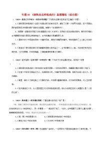 2025年中考语文二轮复习名著阅读真题演练专题08《钢铁是怎样炼成的》(综合题)(2份,原卷版+解析版)