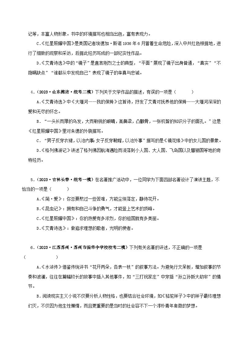 2025年中考語文二輪復(fù)習(xí)名著閱讀真題演練專題09《艾青詩選》（綜合題）（原卷版）第2頁