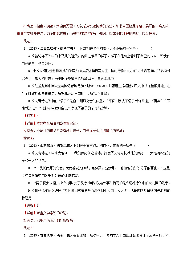 2025年中考語文二輪復(fù)習(xí)名著閱讀真題演練專題09《艾青詩選》（綜合題）（解析版）第2頁