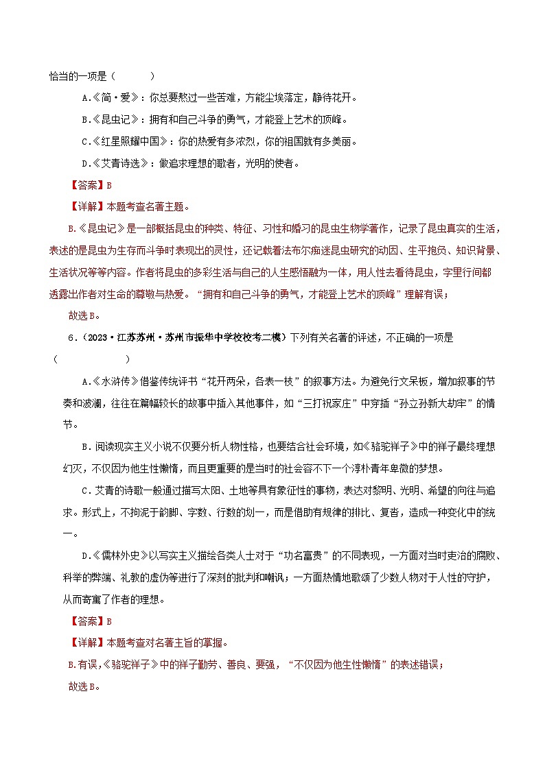 2025年中考語文二輪復(fù)習(xí)名著閱讀真題演練專題09《艾青詩選》（綜合題）（解析版）第3頁